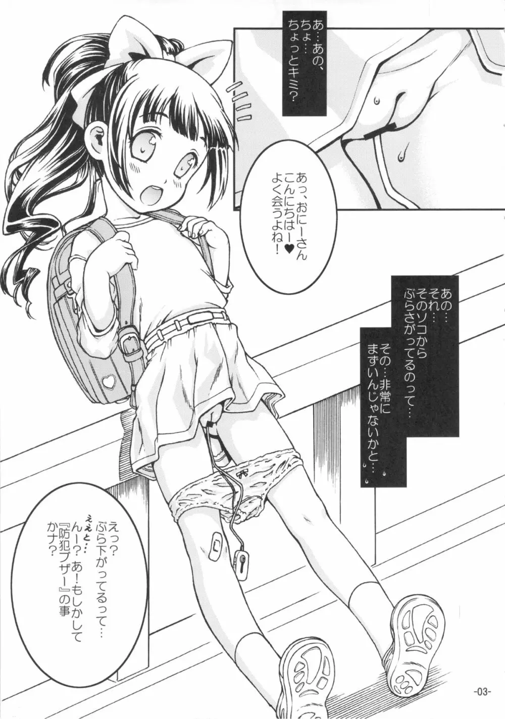 ぶらさがっているのは「防犯ブザー」です Page.4