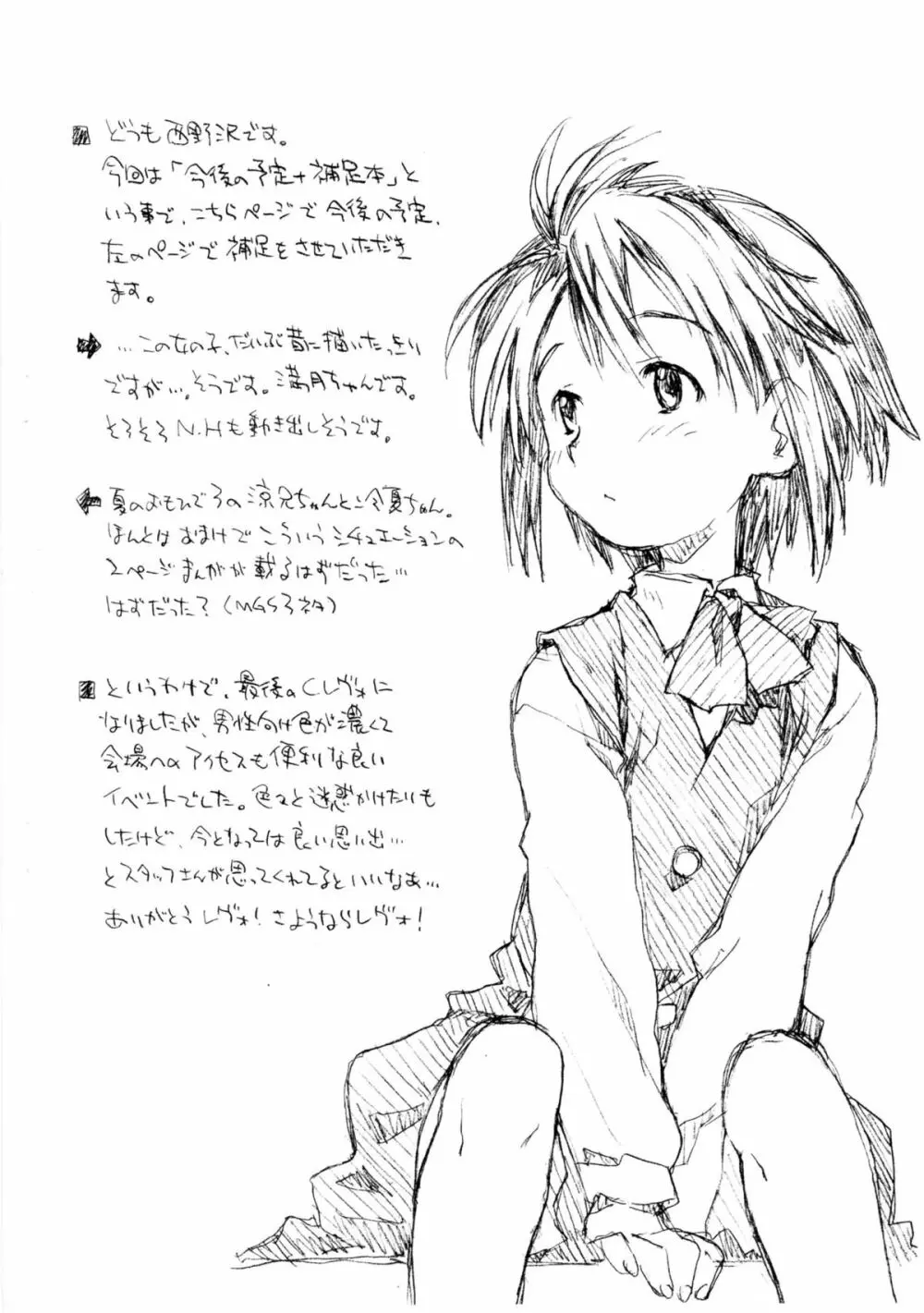 なんかランチ Page.2