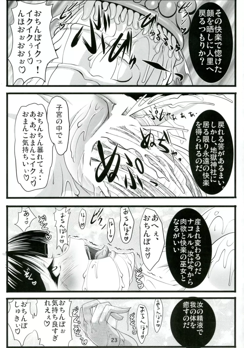 チエヘメノコ 其の壱 Page.23
