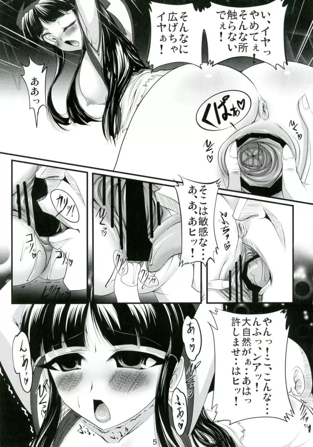 チエヘメノコ 其の壱 Page.5