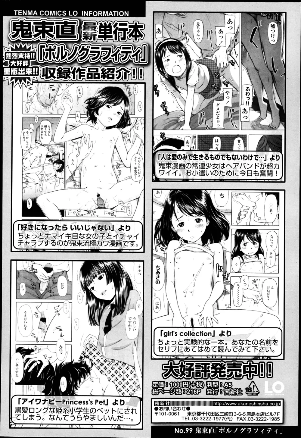 COMIC LO 2013年4月号 Vol.109 Page.156