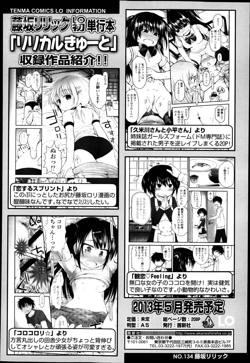 COMIC LO 2013年4月号 Vol.109 Page.202