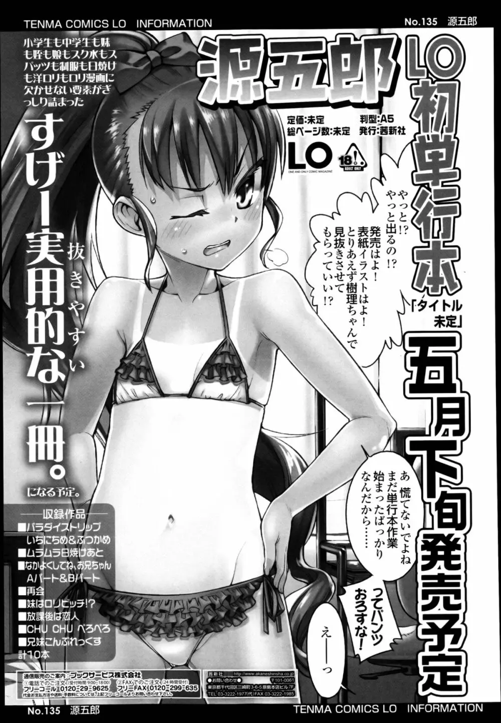 COMIC LO 2013年4月号 Vol.109 Page.381