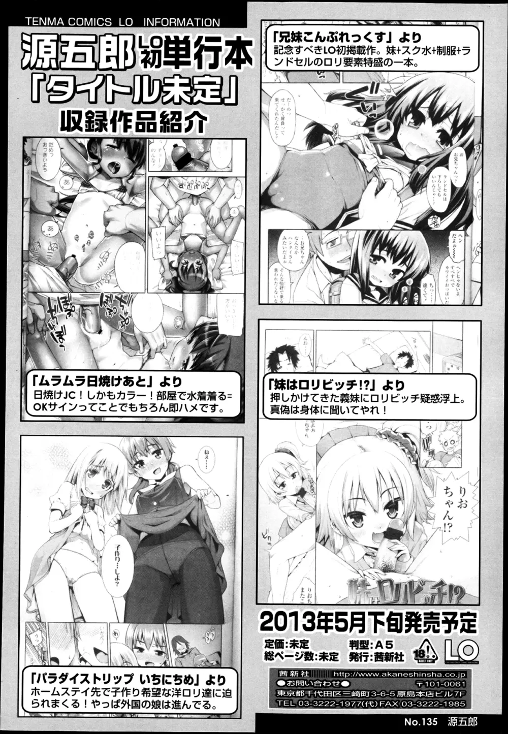 COMIC LO 2013年4月号 Vol.109 Page.382