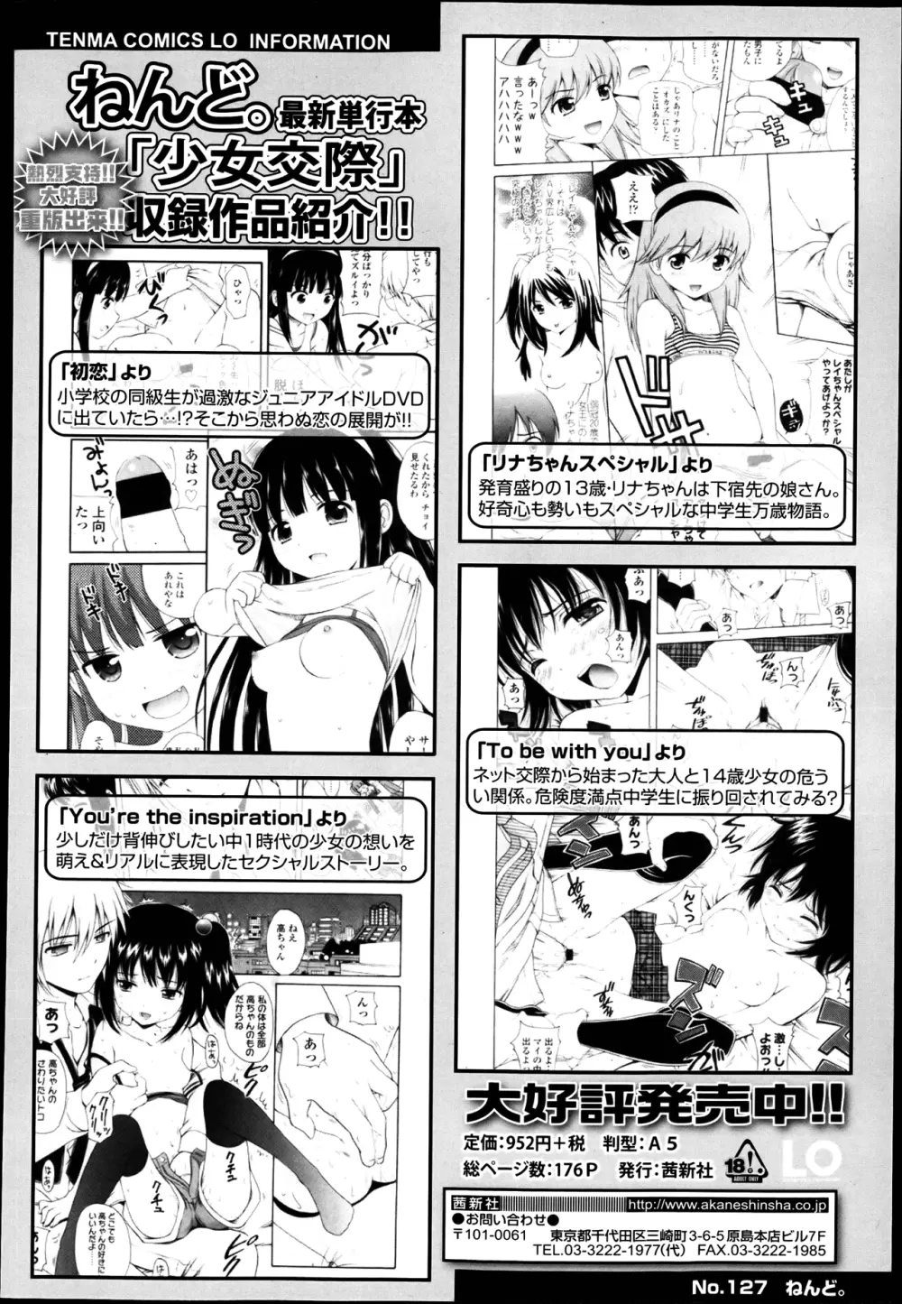 COMIC LO 2013年4月号 Vol.109 Page.404