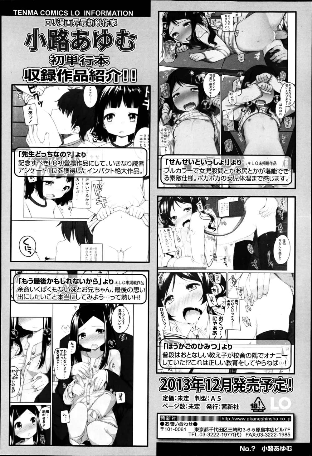 COMIC LO 2013年4月号 Vol.109 Page.58