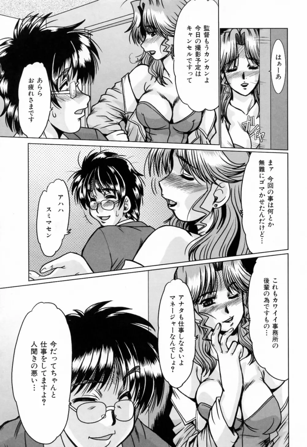 同窓生 Page.109