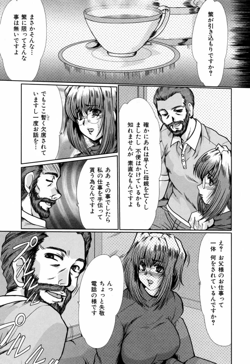 同窓生 Page.141