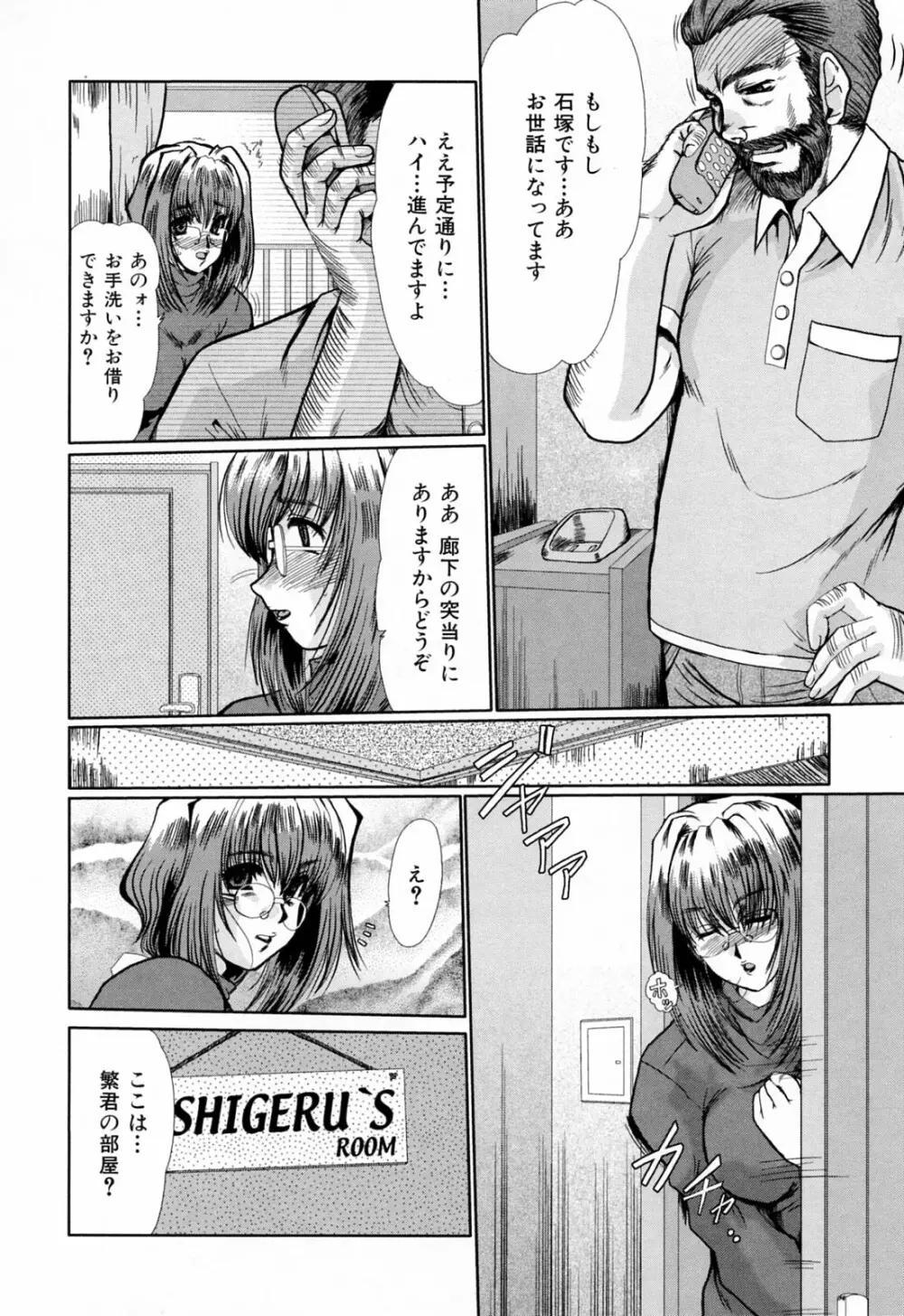 同窓生 Page.142