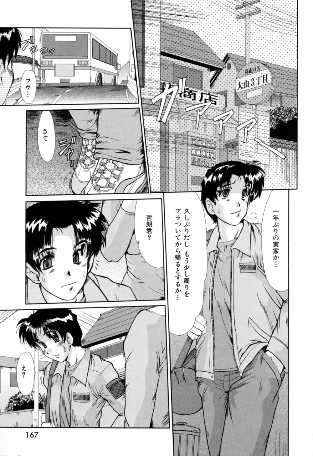 同窓生 Page.171