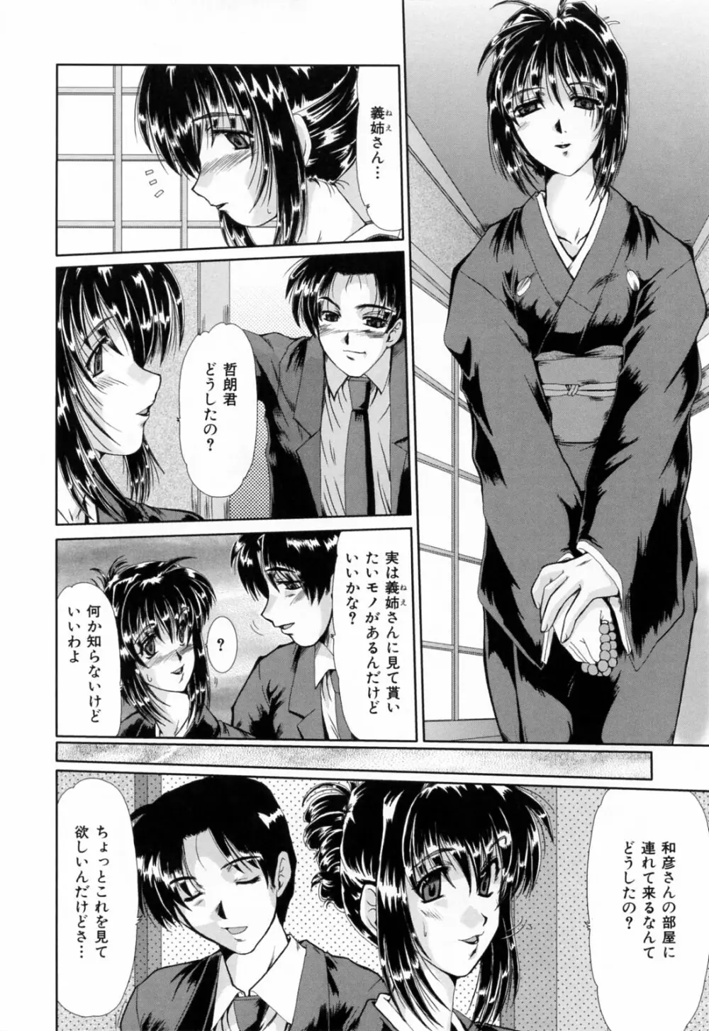 同窓生 Page.176