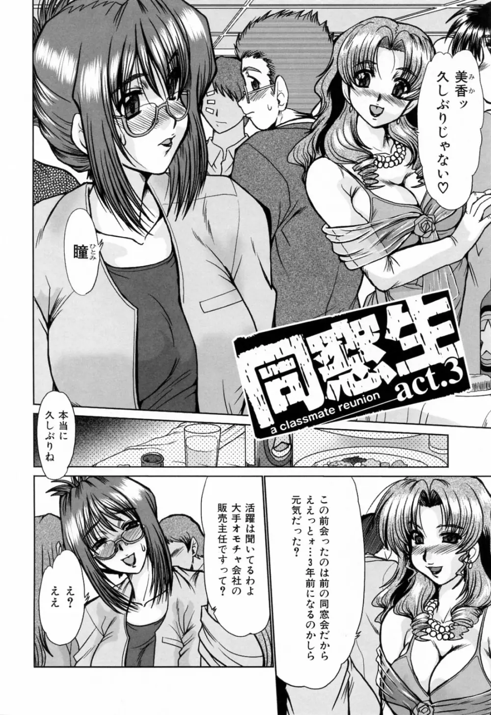 同窓生 Page.42