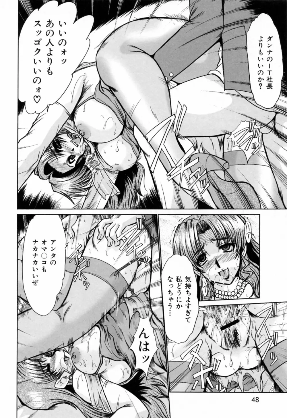 同窓生 Page.52