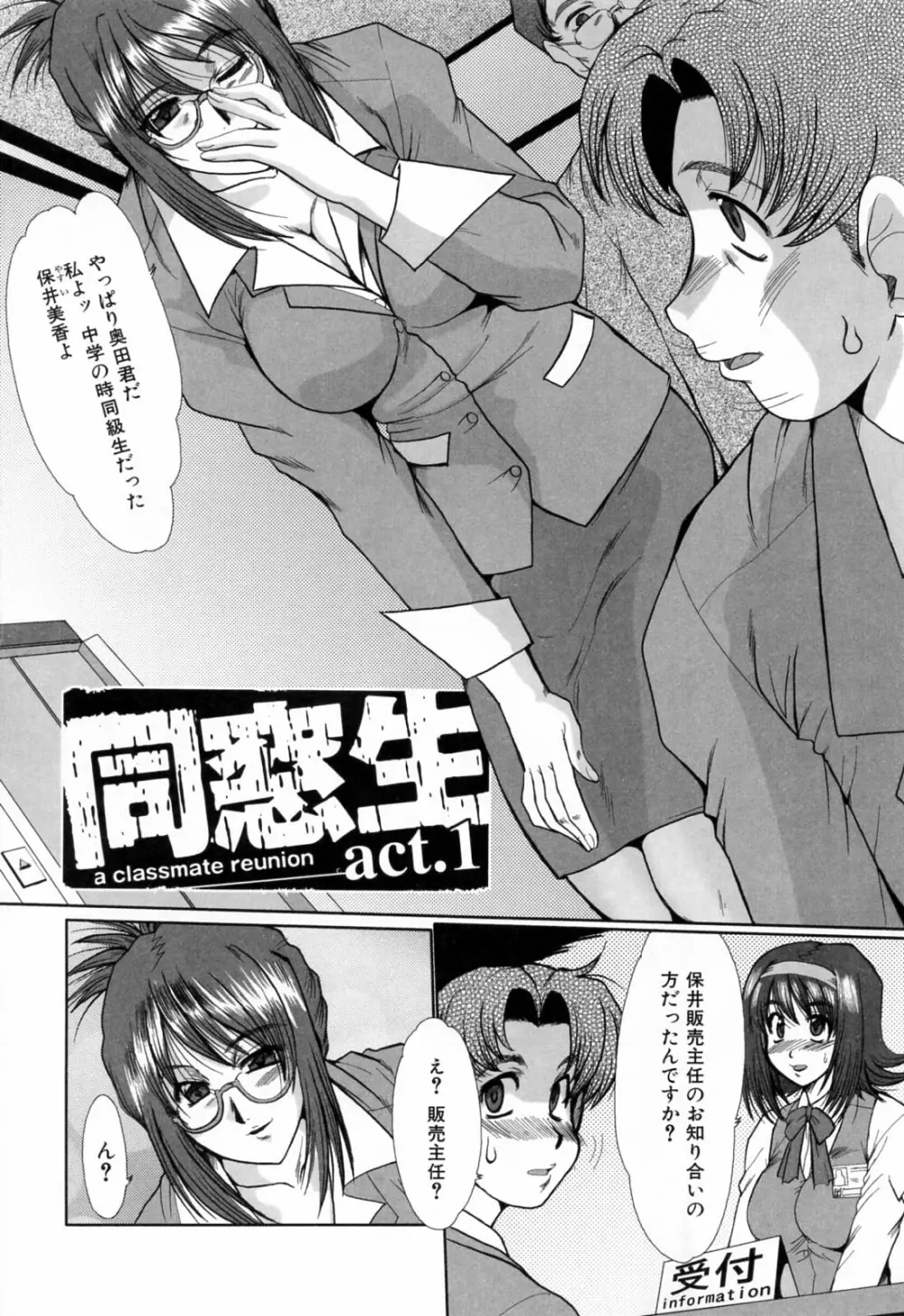 同窓生 Page.8