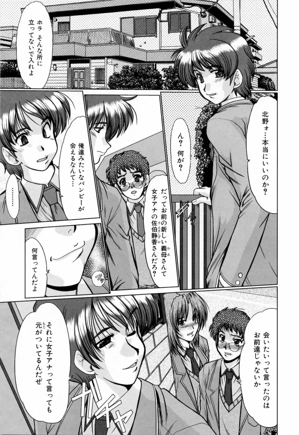 同窓生 Page.91