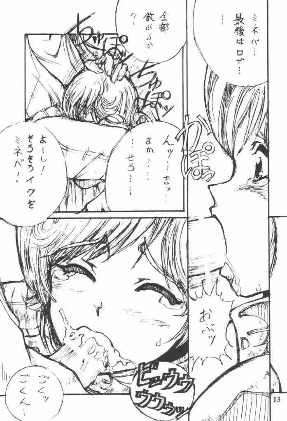 エルピー・プルさんと愉快な仲間たち Page.12