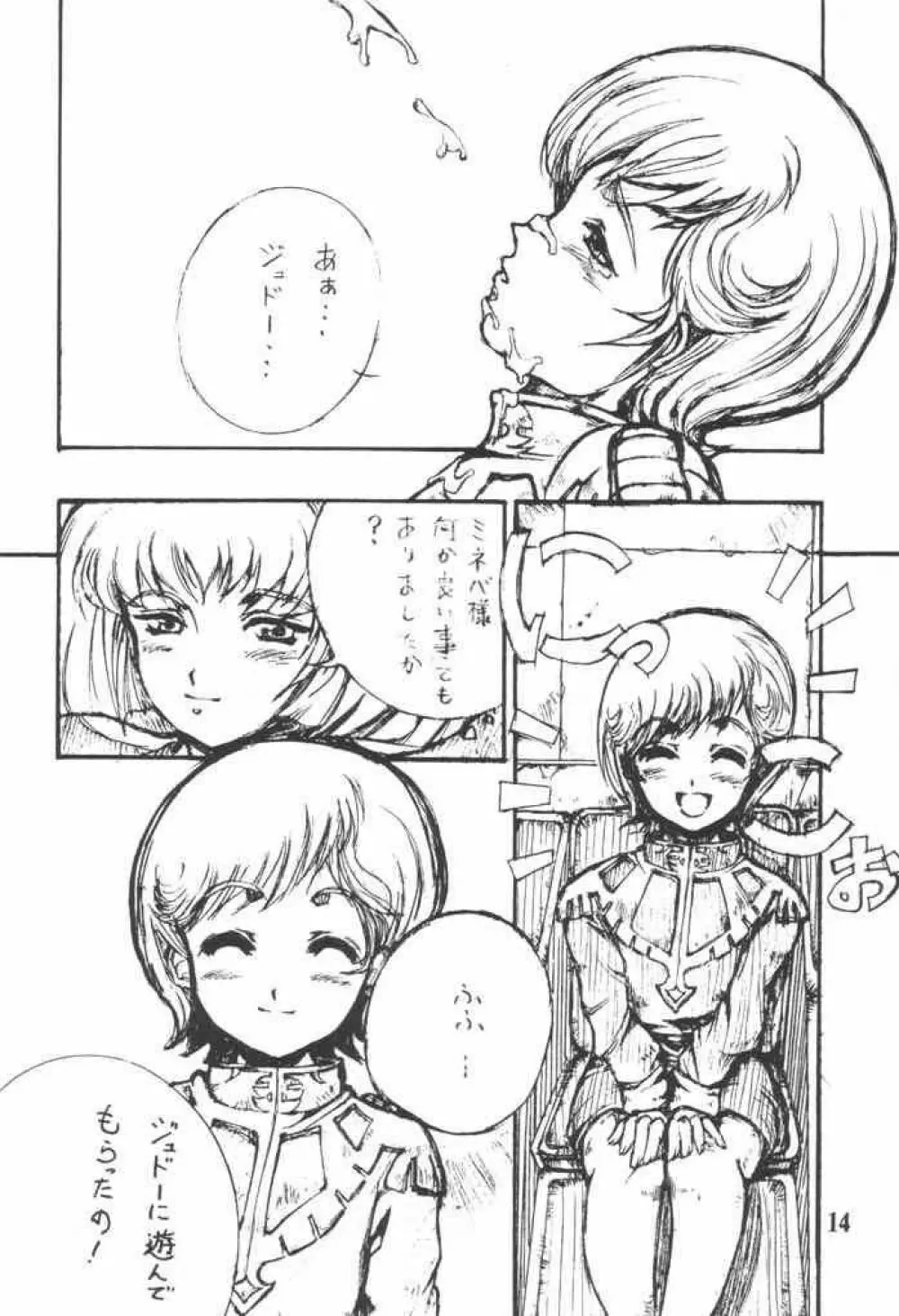 エルピー・プルさんと愉快な仲間たち Page.13