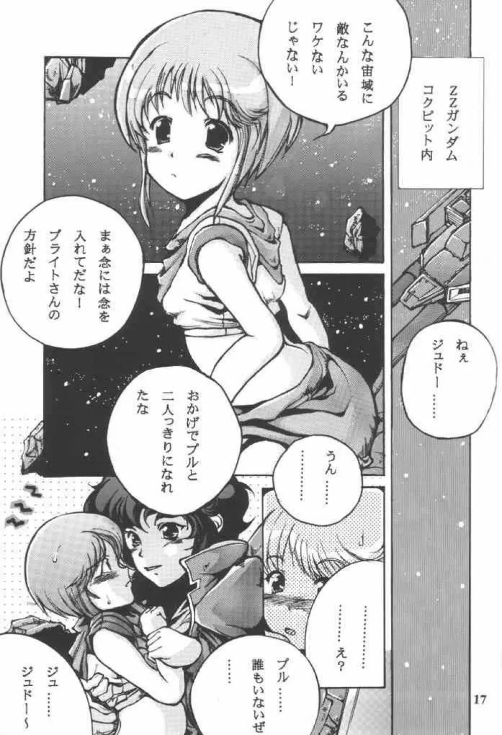 エルピー・プルさんと愉快な仲間たち Page.16