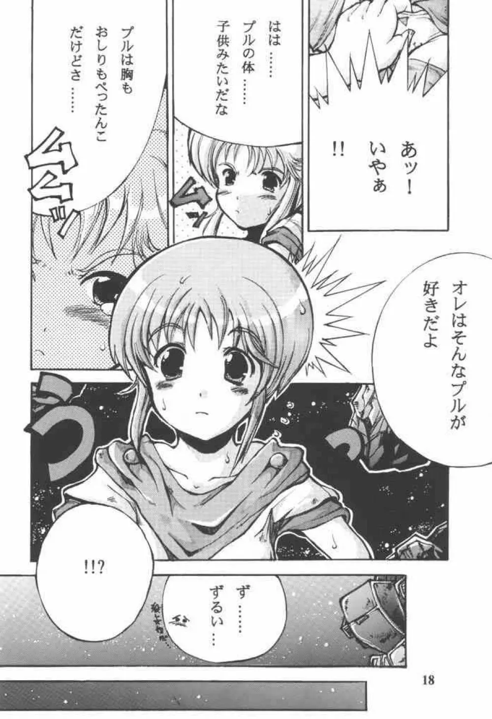 エルピー・プルさんと愉快な仲間たち Page.17