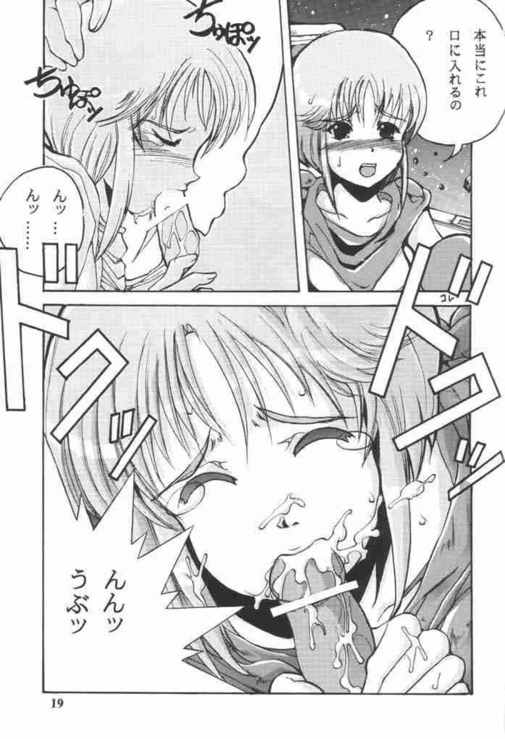 エルピー・プルさんと愉快な仲間たち Page.18