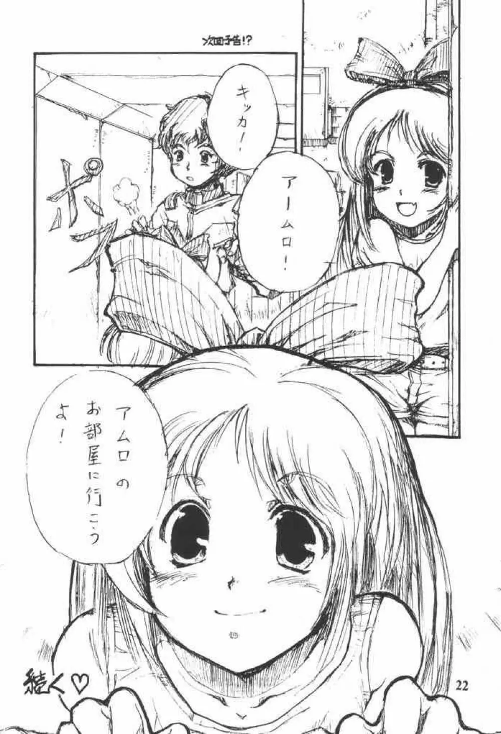 エルピー・プルさんと愉快な仲間たち Page.21