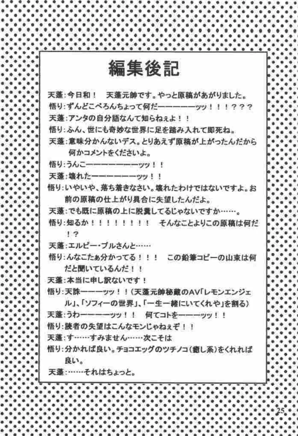 エルピー・プルさんと愉快な仲間たち Page.24