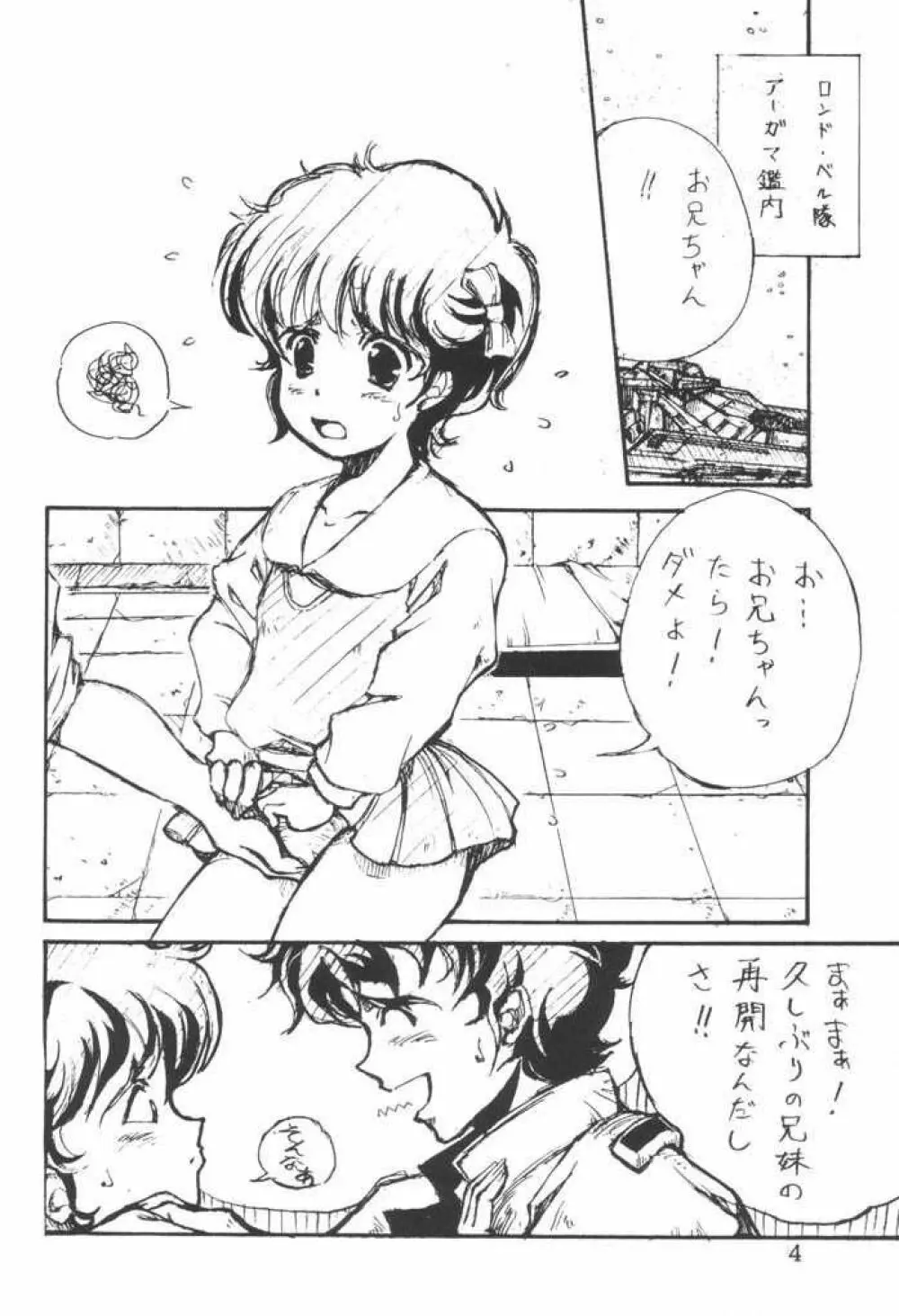 エルピー・プルさんと愉快な仲間たち Page.3