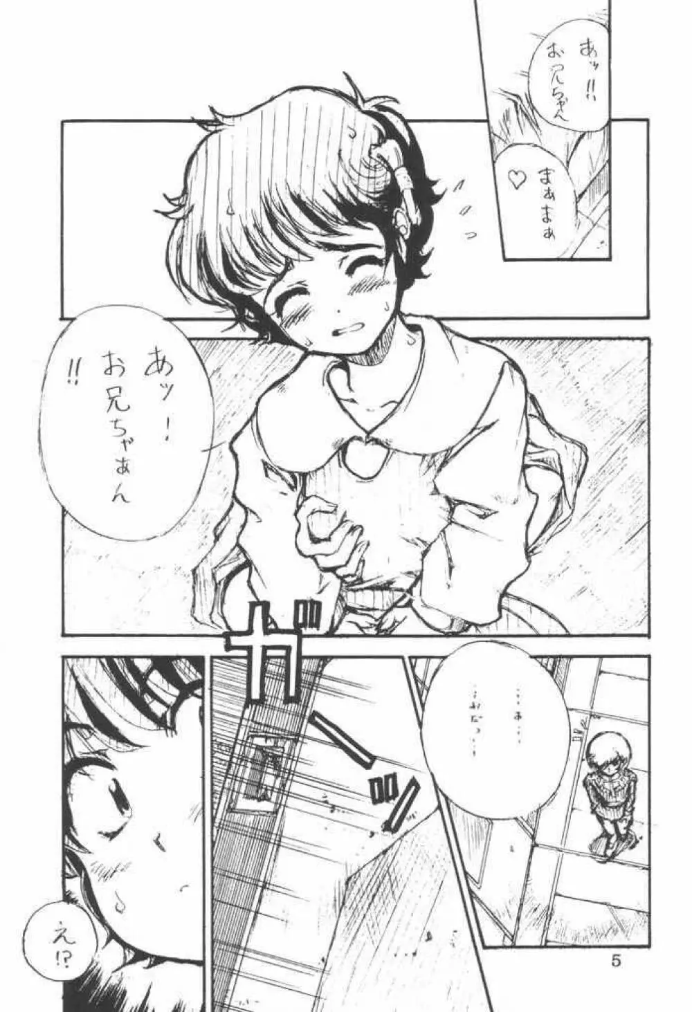 エルピー・プルさんと愉快な仲間たち Page.4