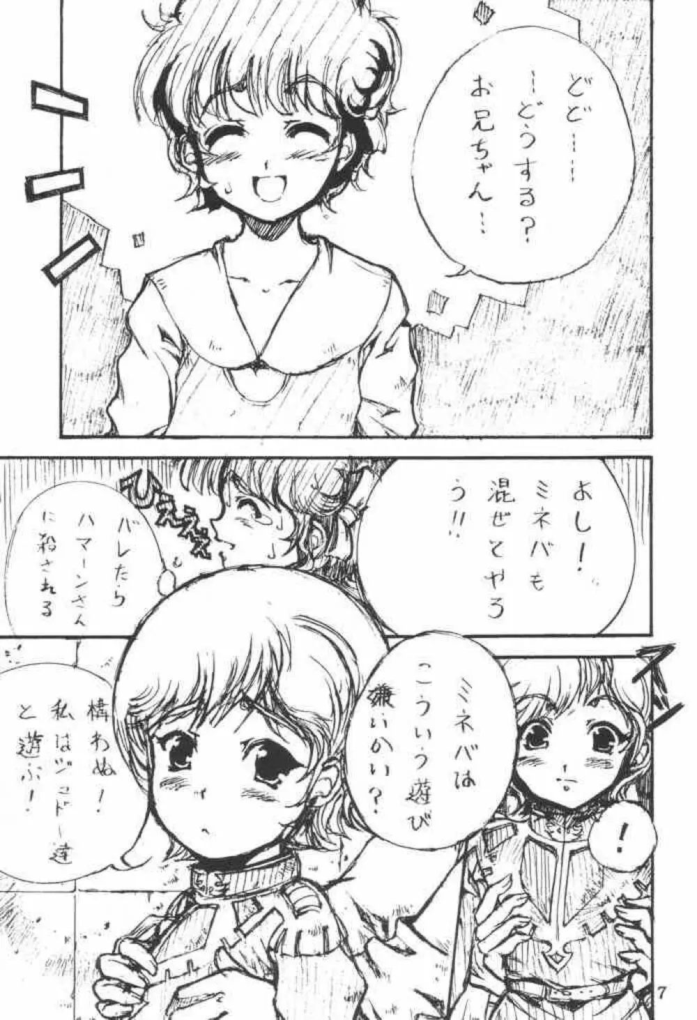 エルピー・プルさんと愉快な仲間たち Page.6