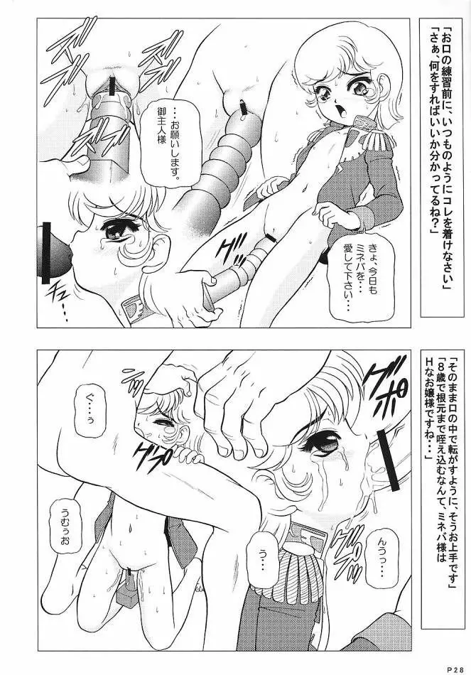 キャラエミュW☆B003 GUNDAM002 Z-ZZ character emulation Page.27