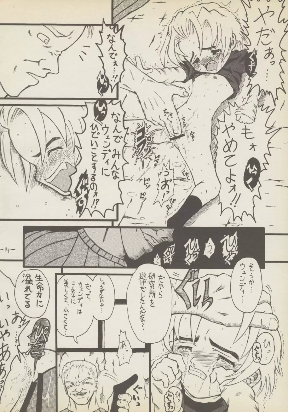 老人とプニ 1 Page.13