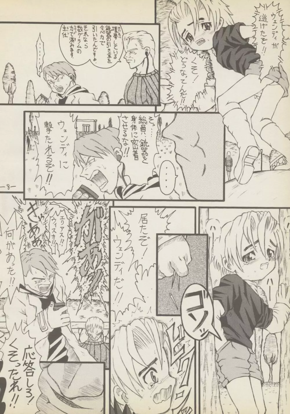 老人とプニ 1 Page.7