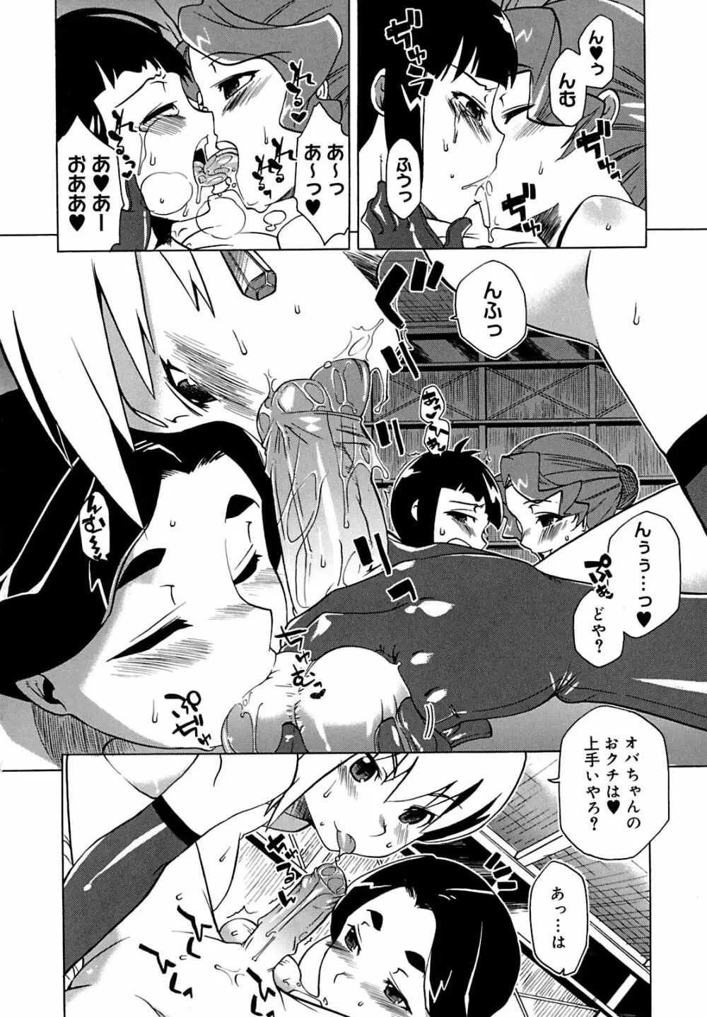 マンマ♥ミーア! Page.133