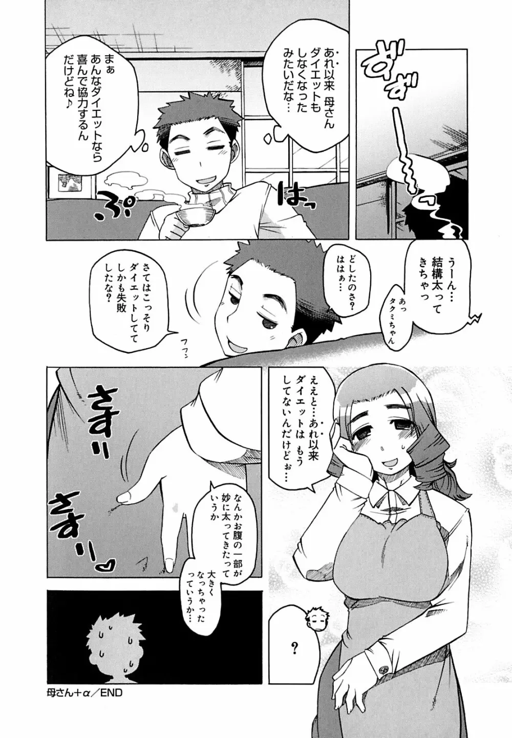 マンマ♥ミーア! Page.25