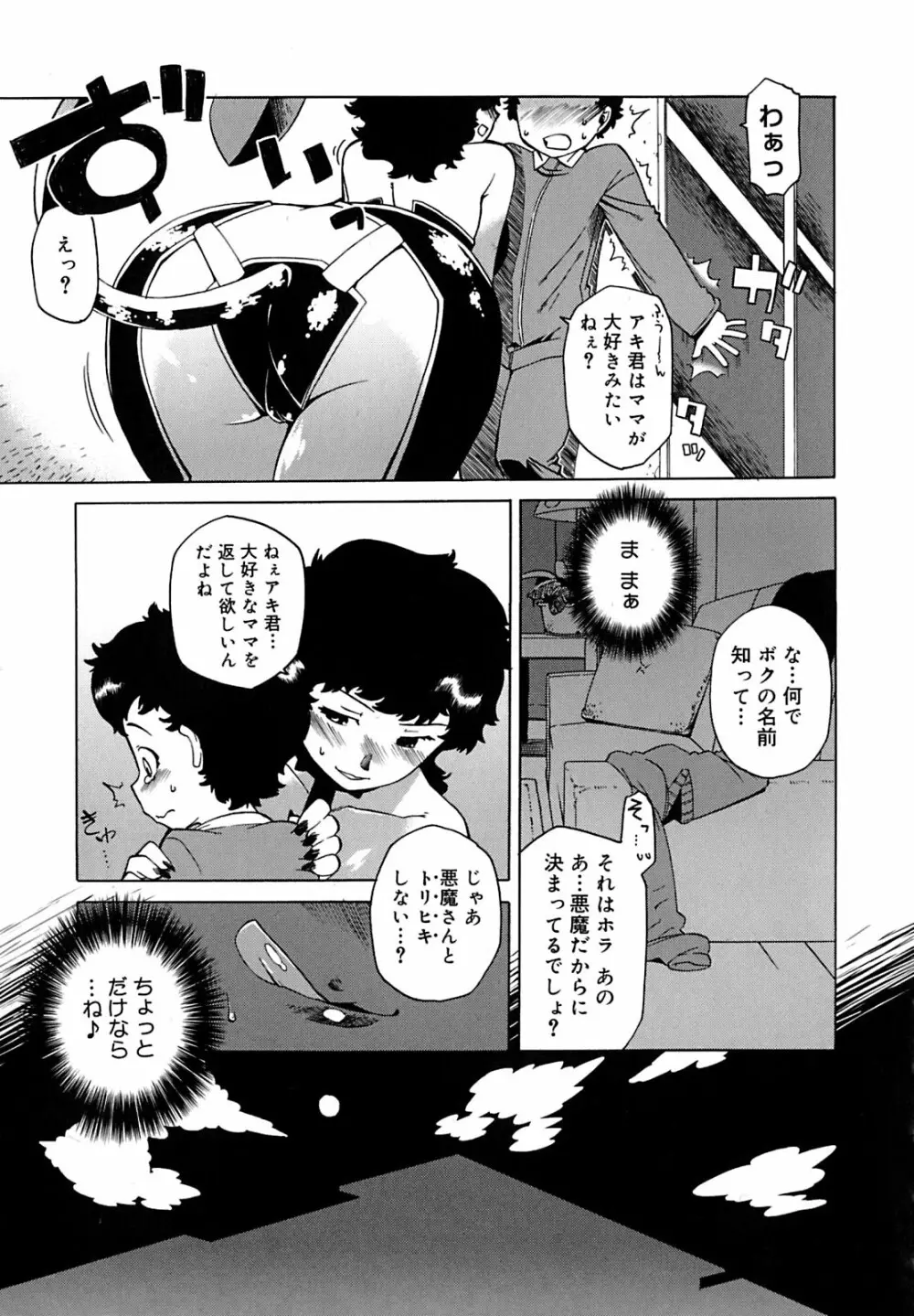 マンマ♥ミーア! Page.48