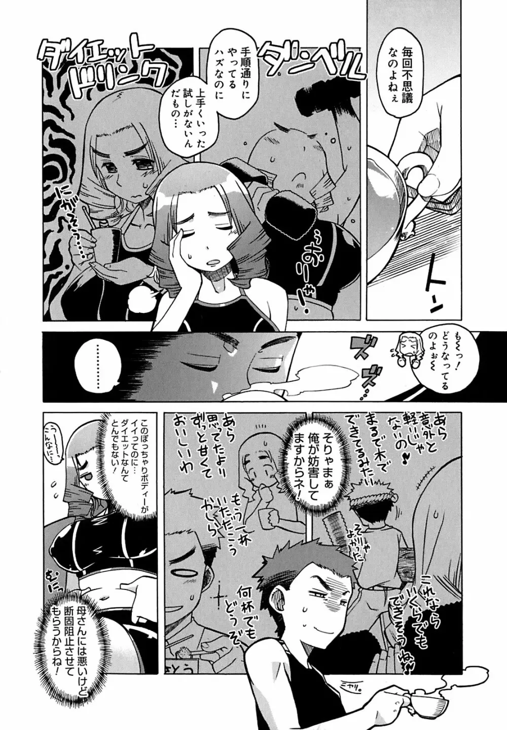 マンマ♥ミーア! Page.7