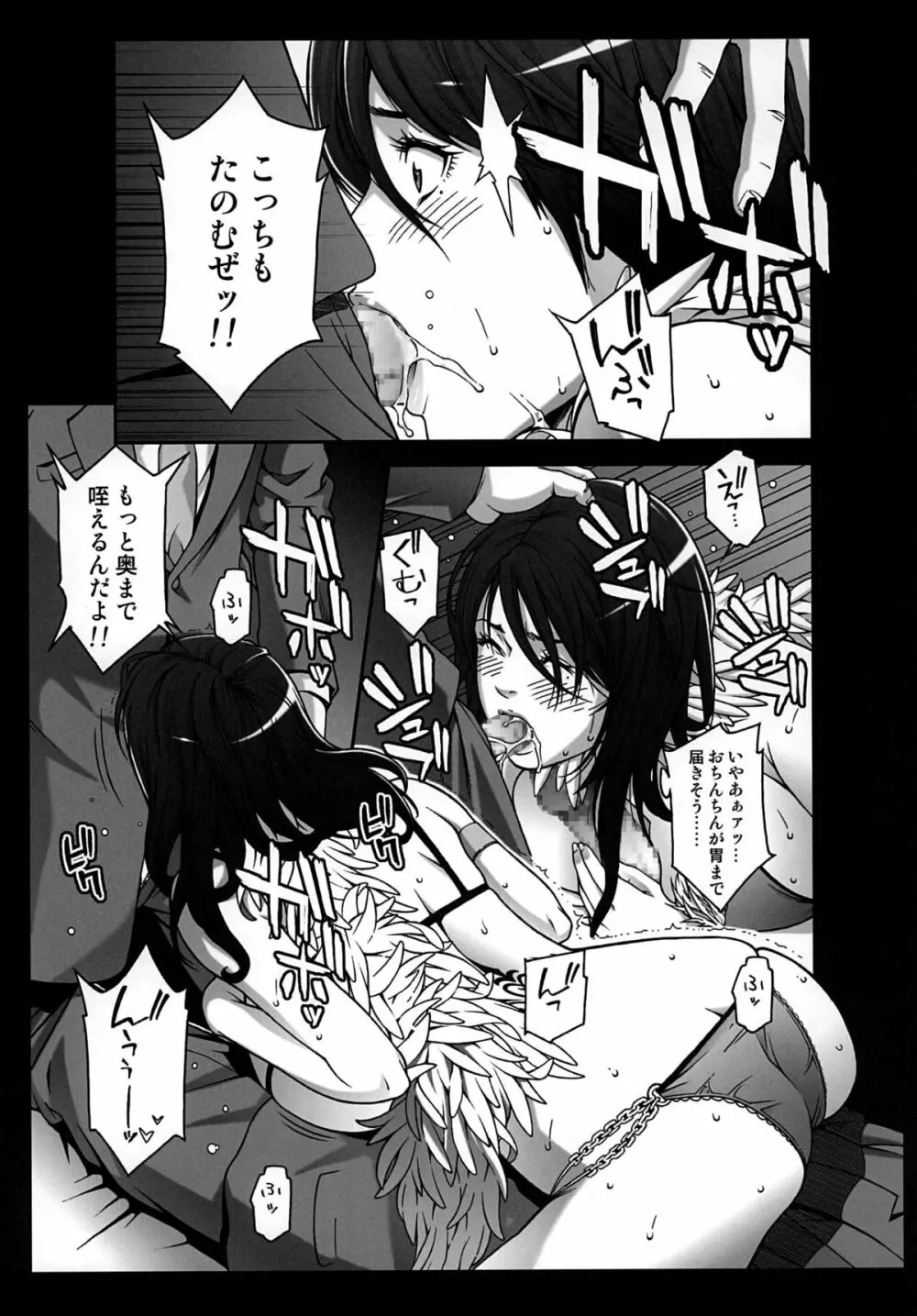 乳乱舞 Vol.06 Page.13