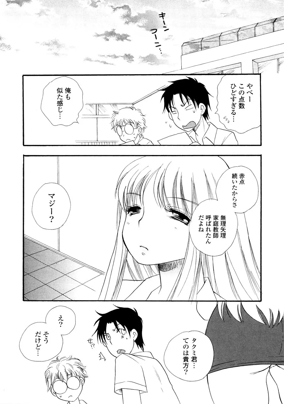 おねえちゃん♥あそーと Page.137