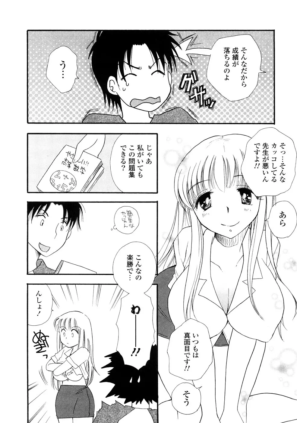 おねえちゃん♥あそーと Page.140