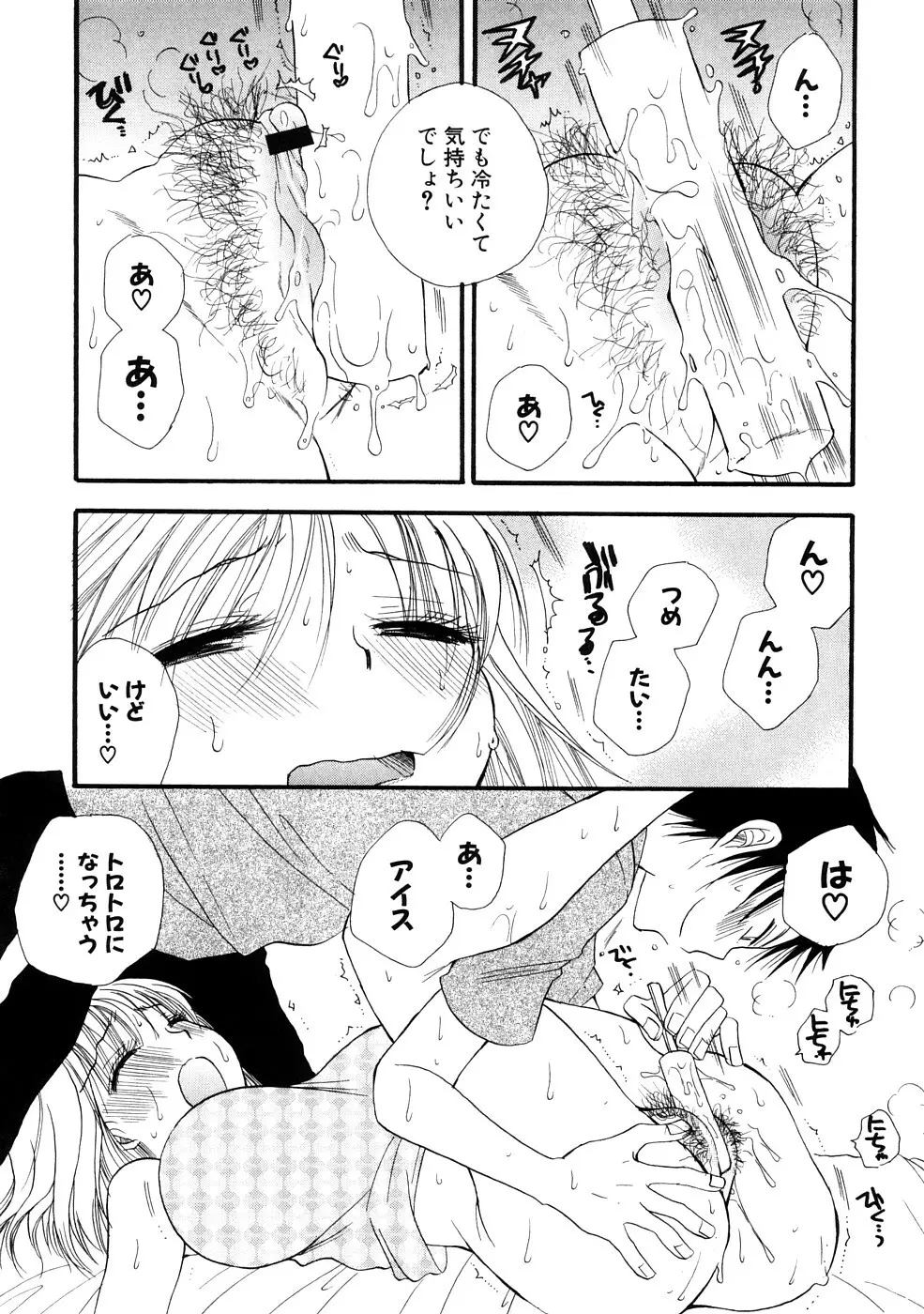 おねえちゃん♥あそーと Page.158