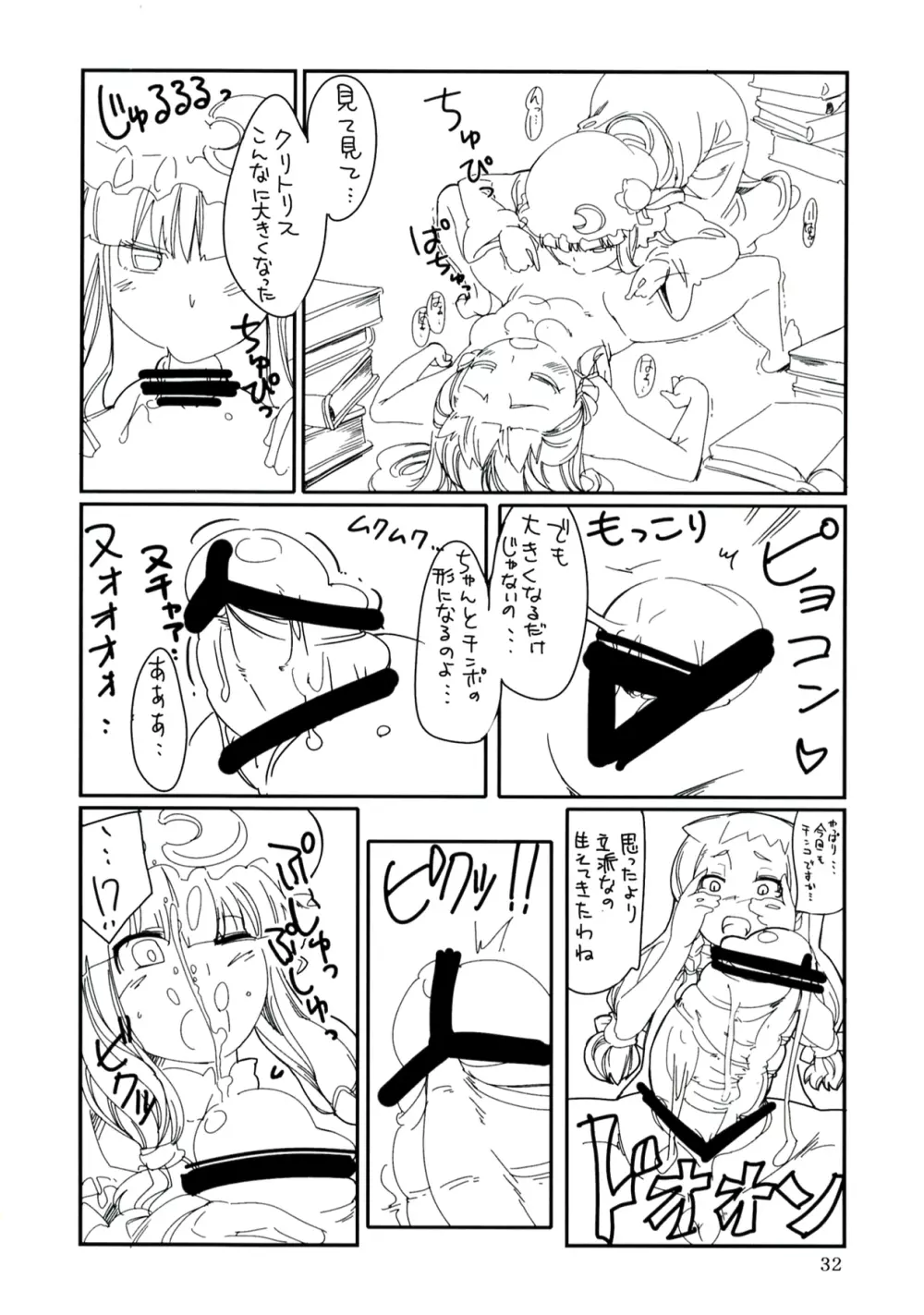 恋の呪文はエグゼドエグゼス 総集編 Page.32