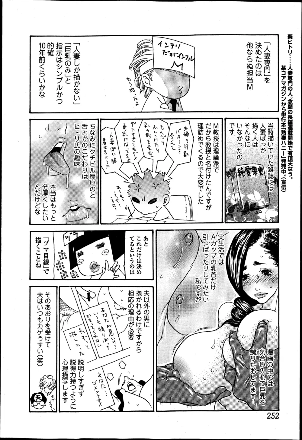 美少女革命 極 Road Vol.6 Page.253