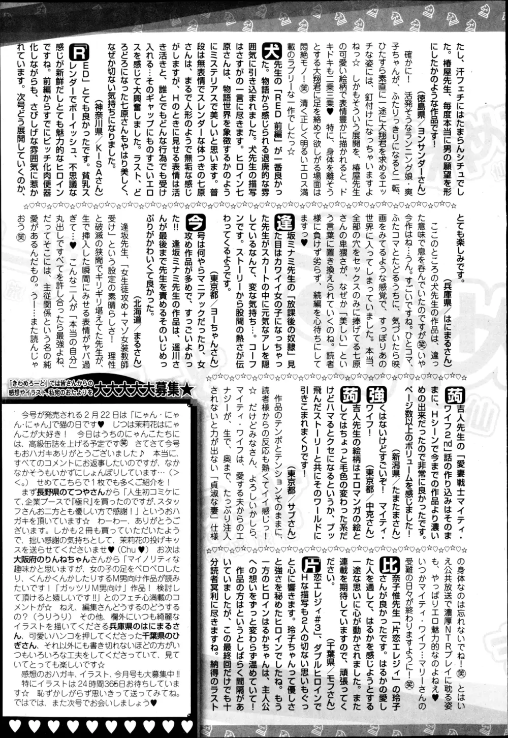 美少女革命 極 Road Vol.6 Page.264