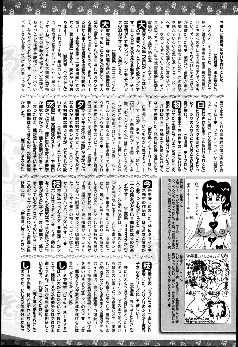美少女革命 極 Road Vol.6 Page.265