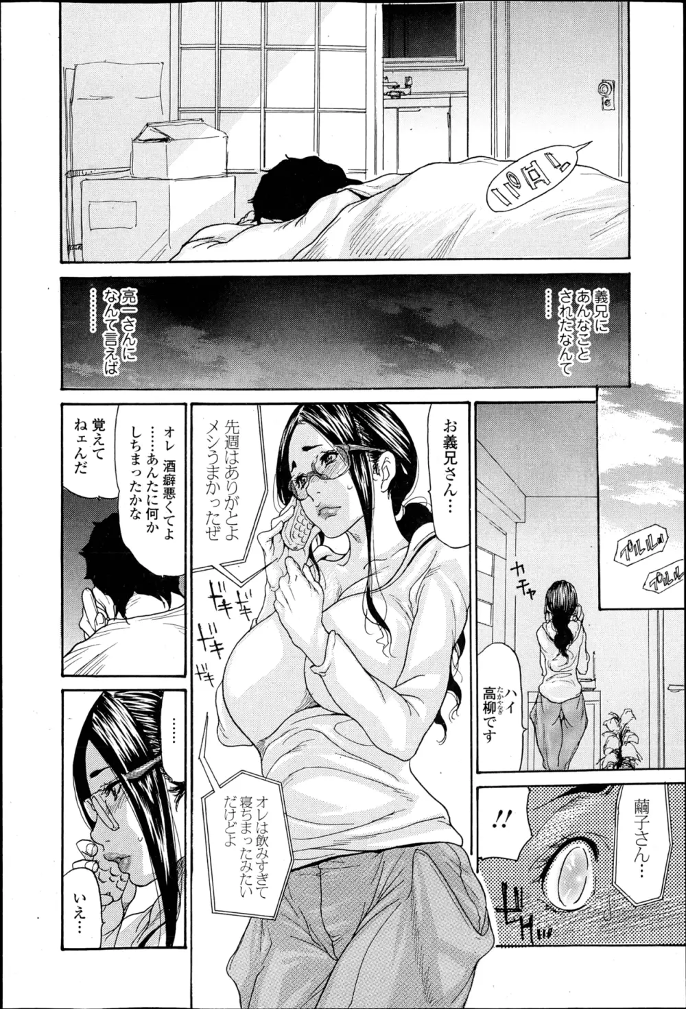美少女革命 極 Road Vol.6 Page.31