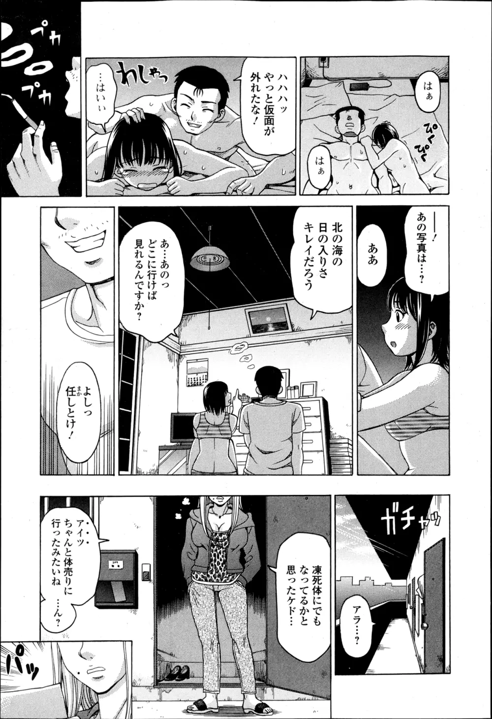 美少女革命 極 Road Vol.6 Page.62