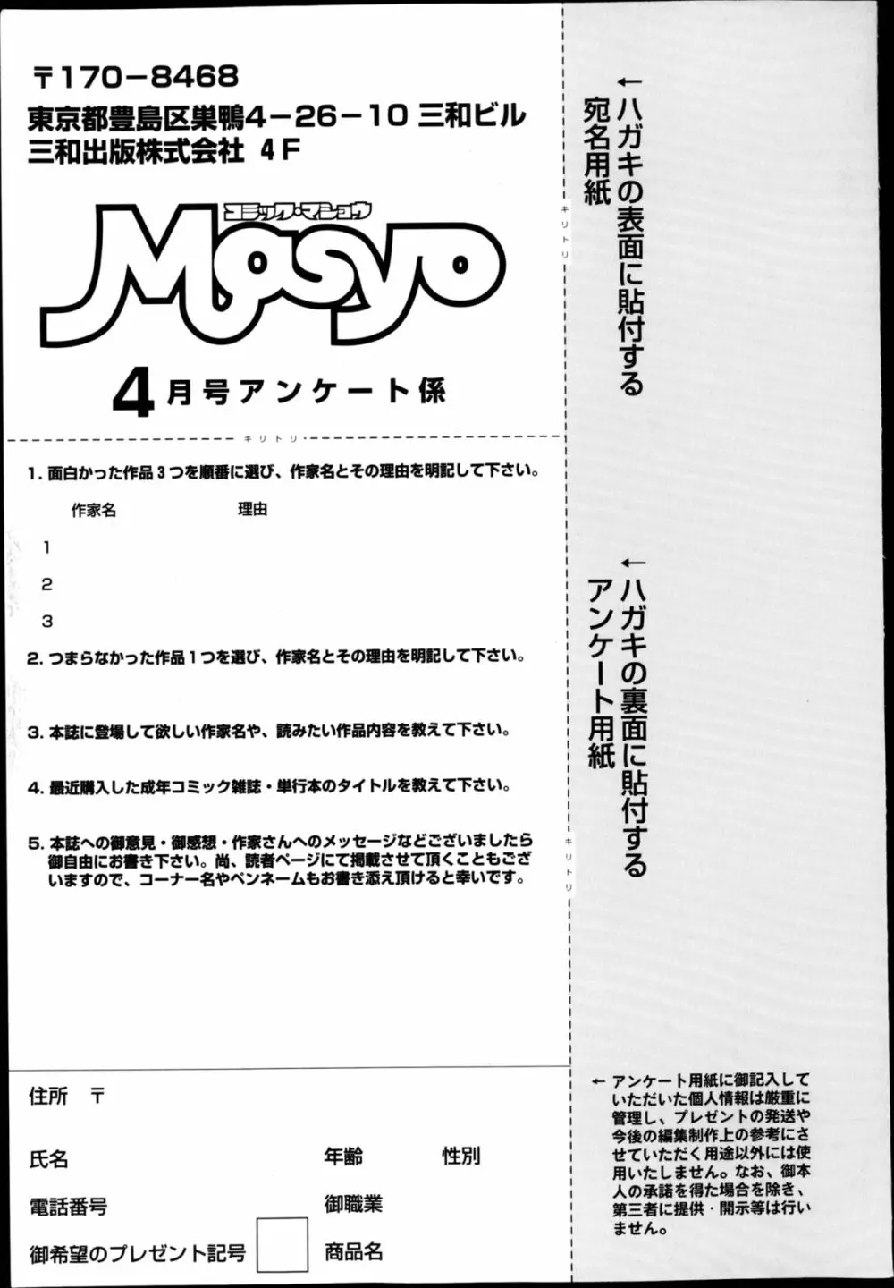 コミック・マショウ 2013年4月号 Page.257