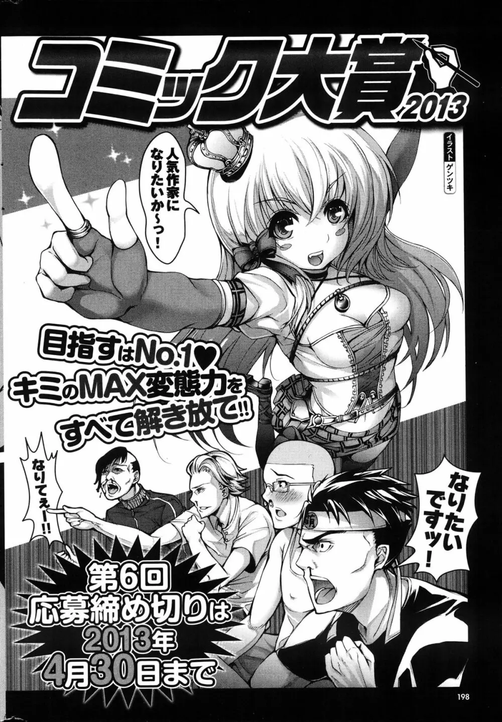 COMIC プルメロ 2013年4月号 Page.198