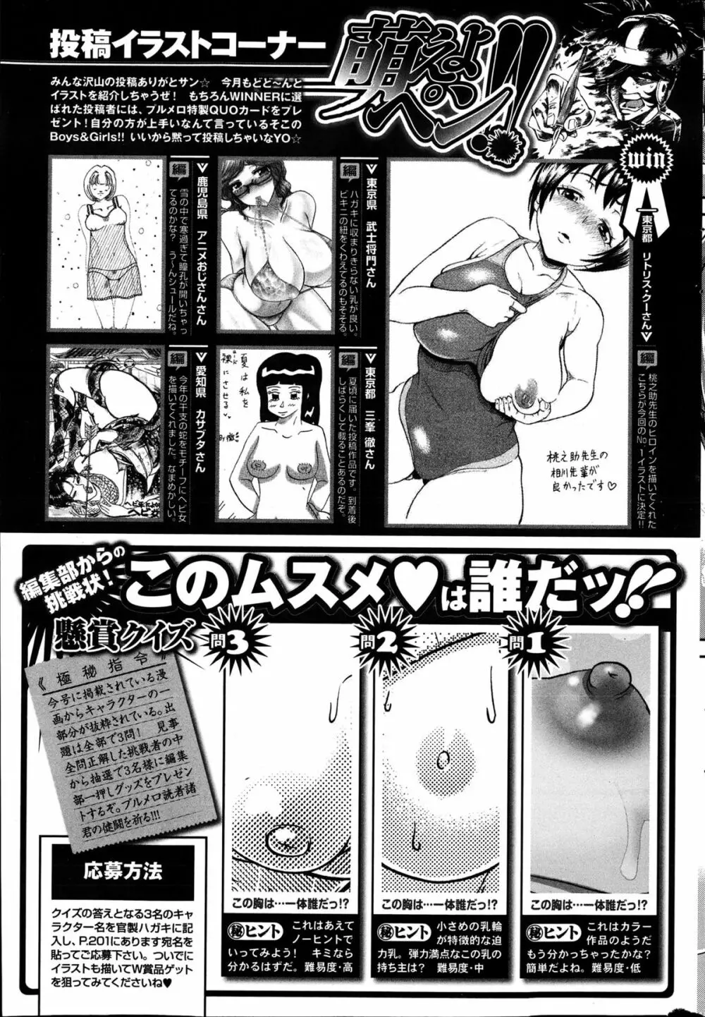 COMIC プルメロ 2013年4月号 Page.203