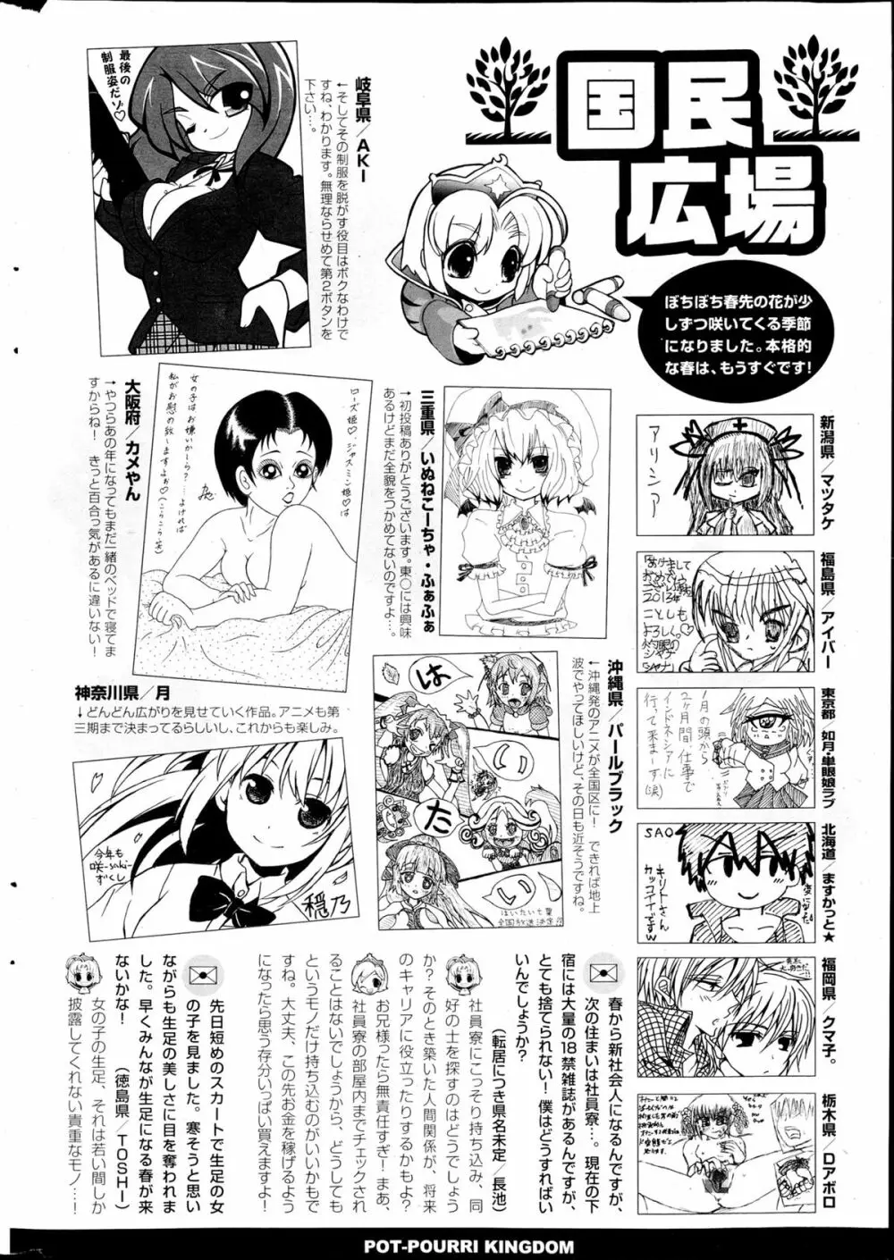 ポプリクラブ 2013年04月号 Page.324